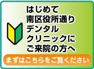 初めてご来院の方へ